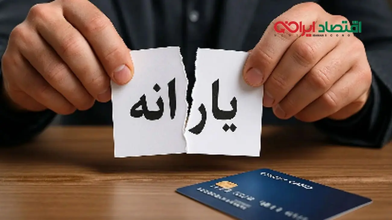 شوک یارانه‌ای؛ دولت با حذف یارانه‌بگیران همه را غافلگیر کرد!