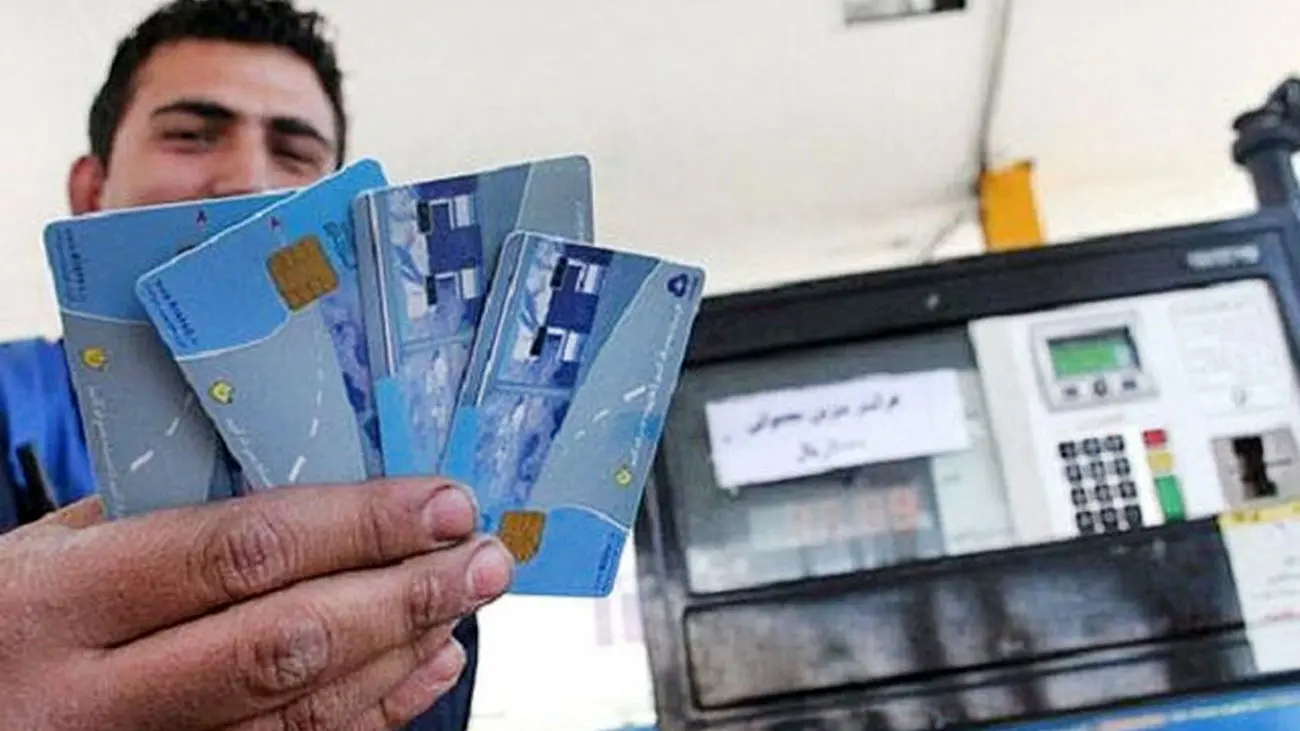 با کارت سوخت خداحافظی کنید