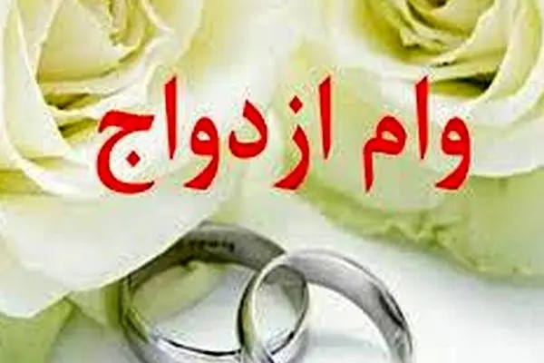جزئیات تکان‌دهنده از حذف وام ازدواج توسط دولت! + فیلم