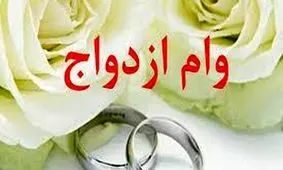 جزئیات تکان‌دهنده از حذف وام ازدواج توسط دولت! + فیلم