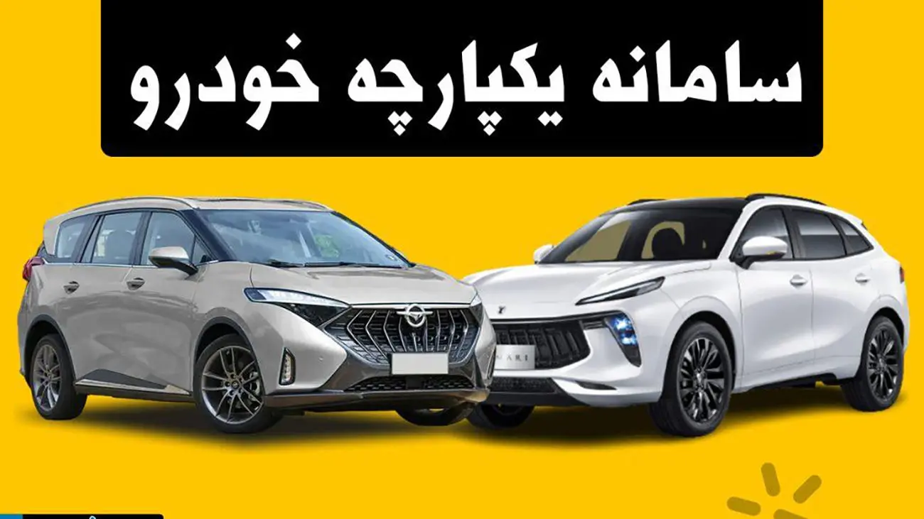 خبر مهم خاندوزی درباره سامانه یکپارچه خودرو