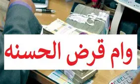 وام قرض الحسنه 450 میلیونی رئیسی بلاعوض و تحویل فوری
