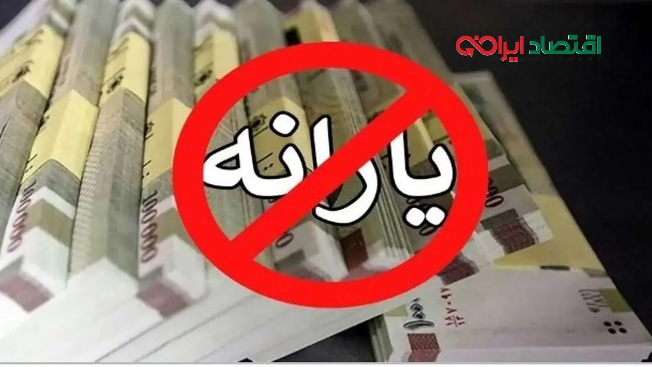 حداقل حقوق برای حذف یارانه نقدی چقدر است؟