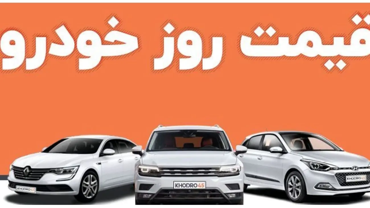 این خودرو در بازار 90 میلیون ارزان شد