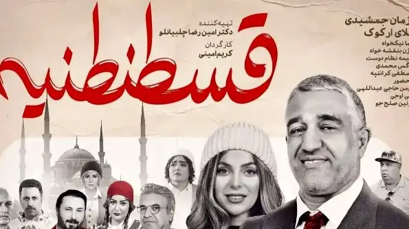 هشدار: فیلم قسطنطنیه فقط وقتتان را تلف می‌کند!