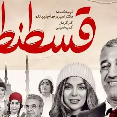 هشدار: فیلم قسطنطنیه فقط وقتتان را تلف می‌کند!