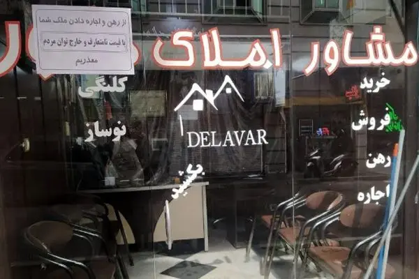 مشاوران املاک خوشحال‌تر از همیشه؛ آب خوش از گلویشان پایین رفت