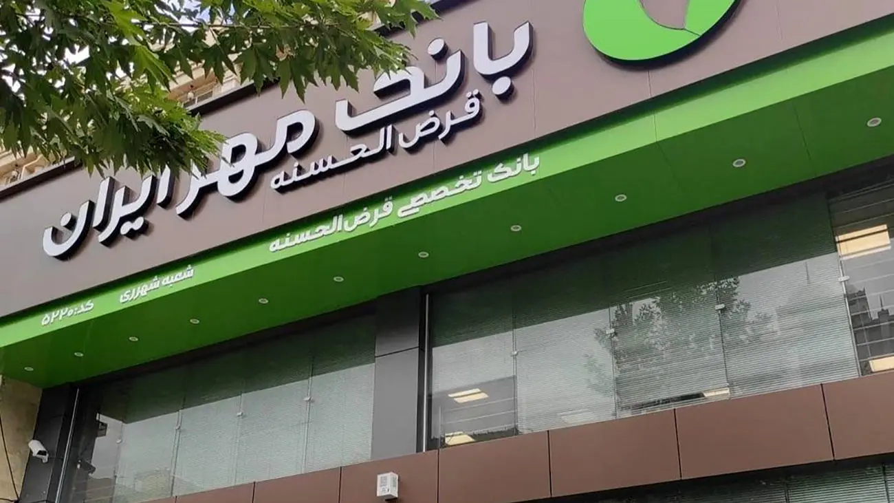 از این بانک وام با شرایط عالی بگیرید + جزئیات