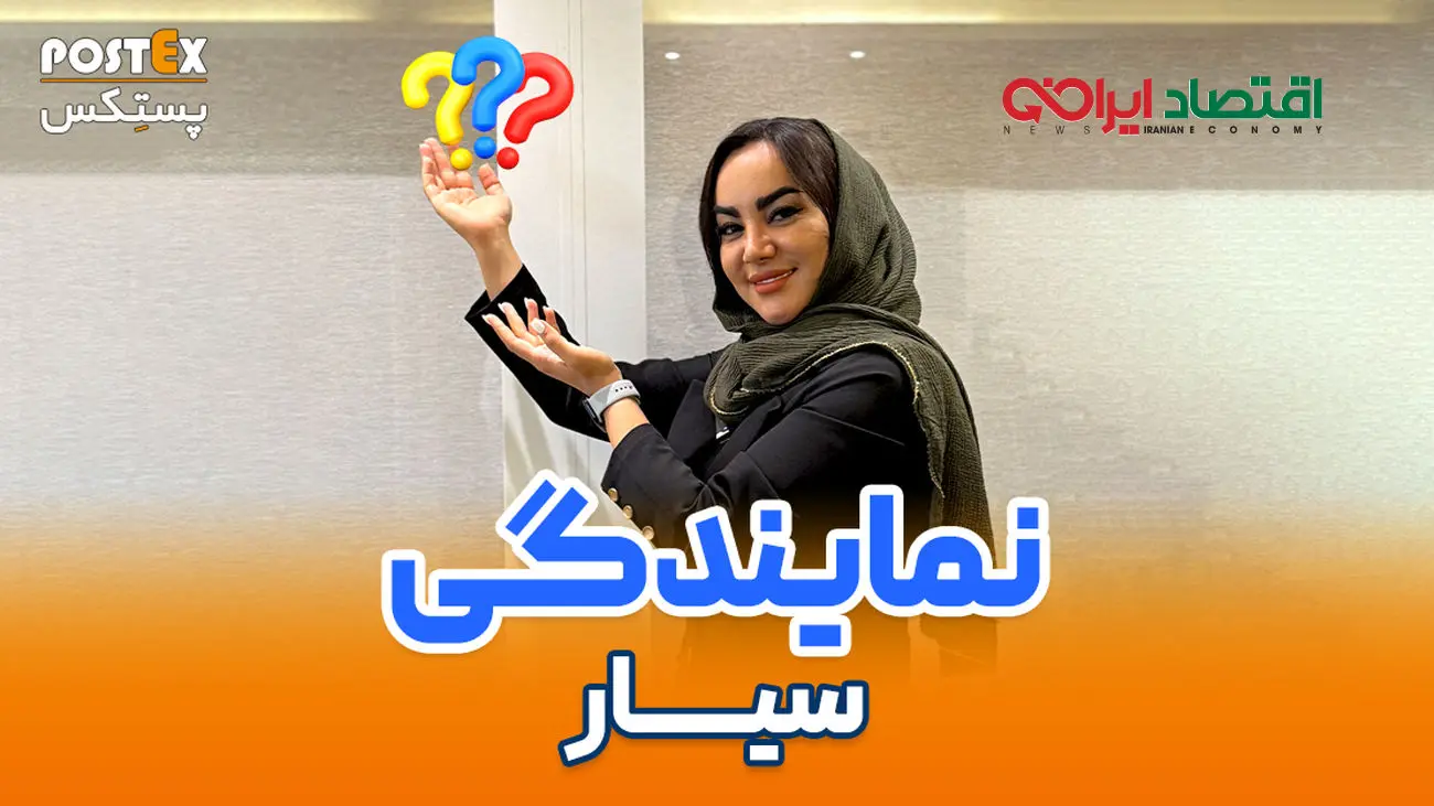 دریافت نمایندگی سیار پستِکس