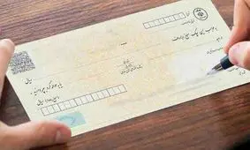 چهار قانون مهم جدید برای دارندگان چک که باید بدانید