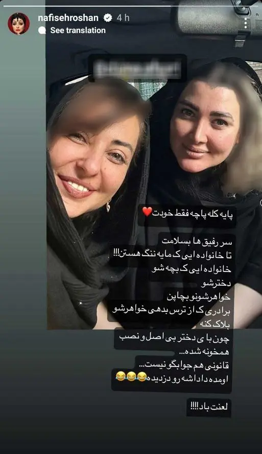 نفیسه روشن