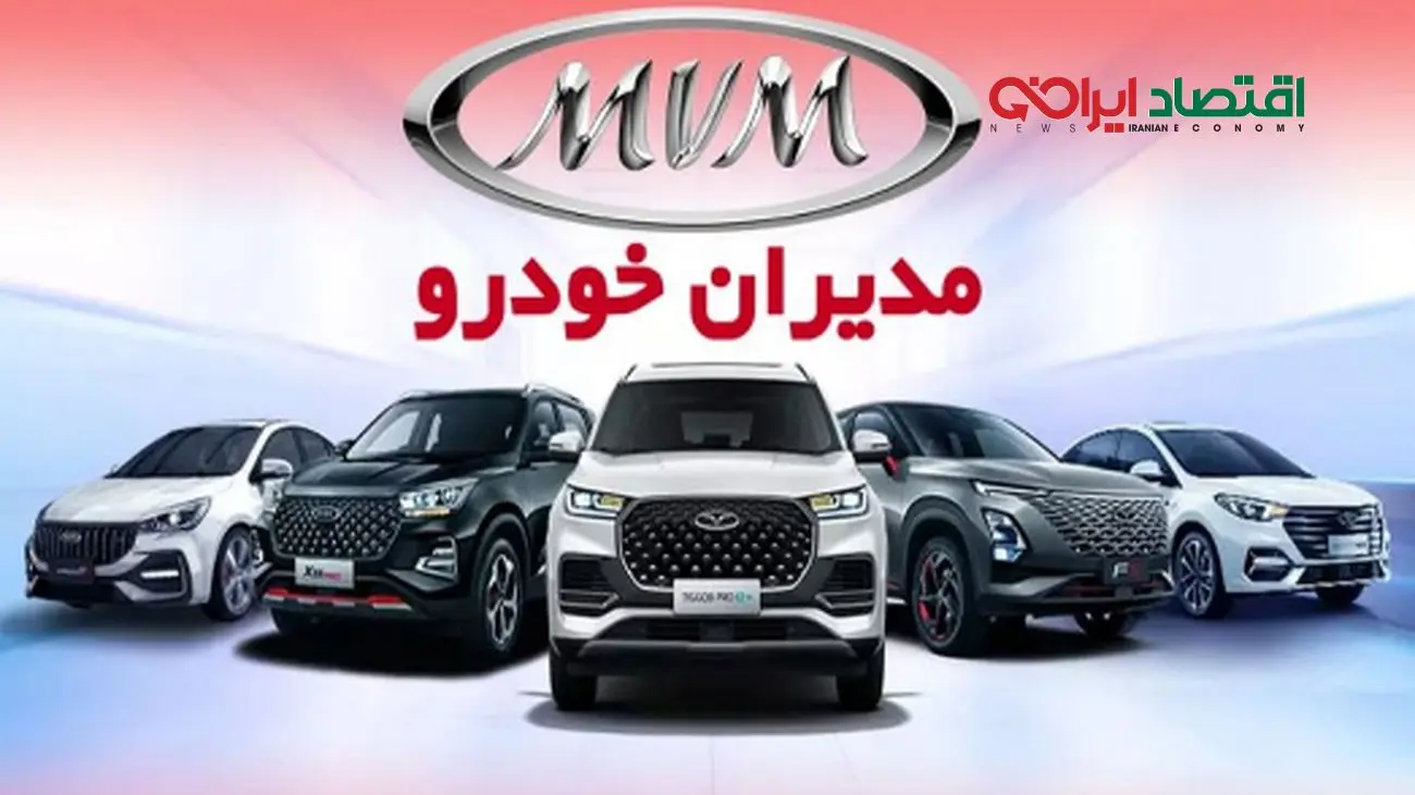 قیمت و شرایط فروش 4 محصول مدیران خودرو