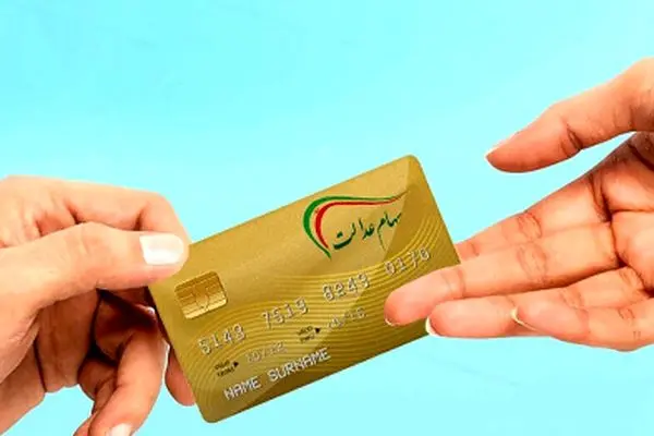  آغاز فرآیند واریز سود سهام عدالت 1402!