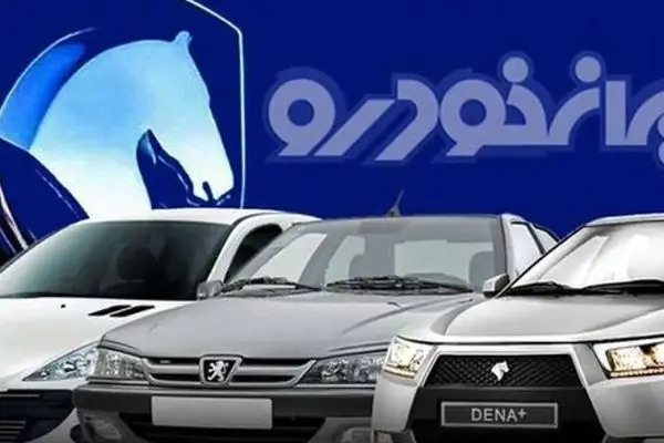 قبل از ثبت نام در طرح جدید ایران خودرو این نکات مهم را از دست ندهید!