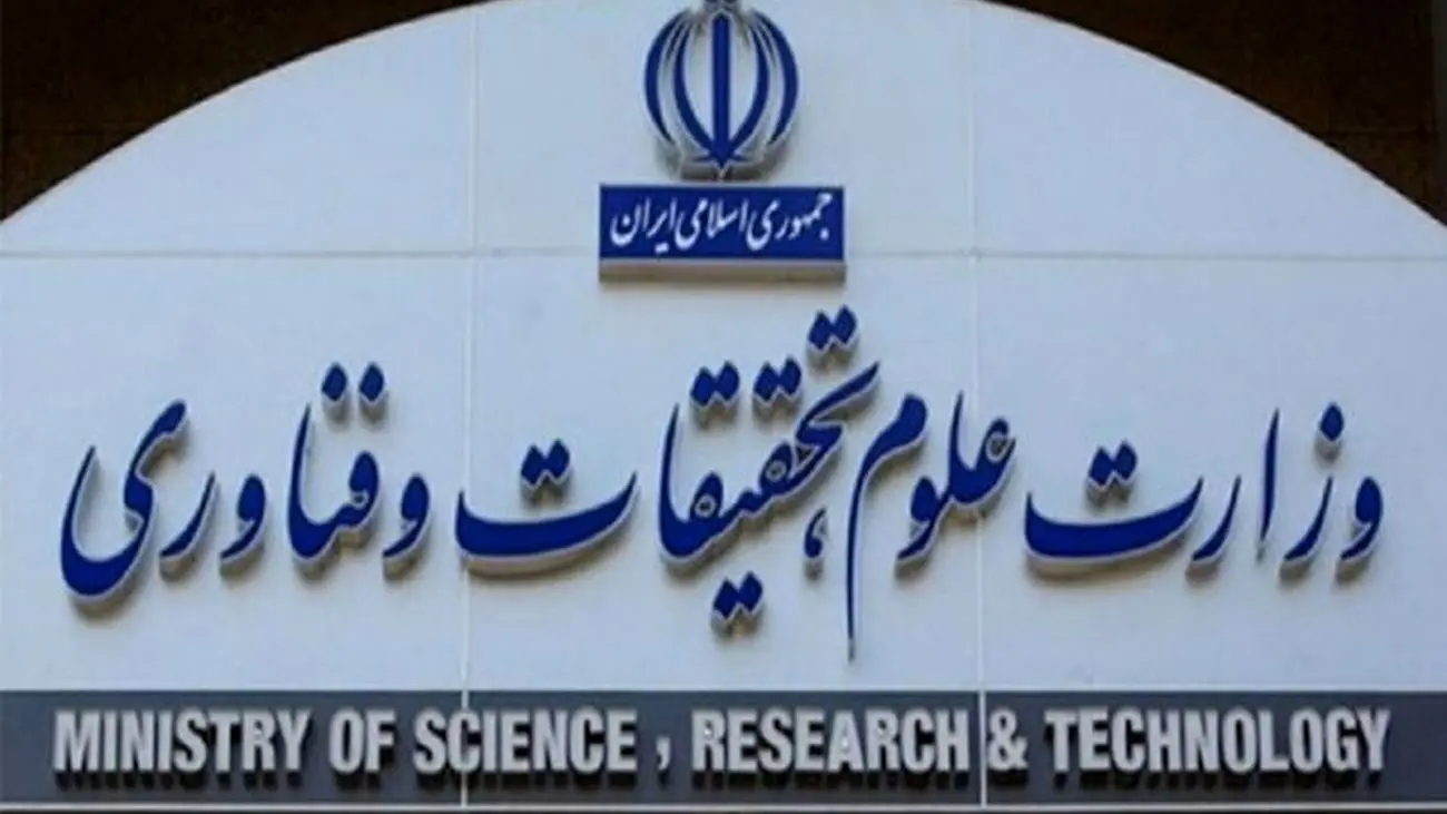 اطلاعیه مهم وزارت علوم درباره دانشجویان بیحجاب