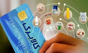 اطلاع از اعتبار کالابرگ با کد دستوری ویژه وزارت رفاه!