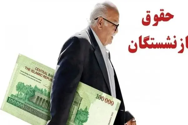 مجلس برای عدالت در حقوق بازنشستگان دست به کار شد