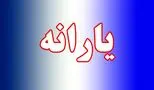 خبر فوری/ جزئیات جدید درباره واریز یارانه 300 و 400 هزارتومانی مرداد