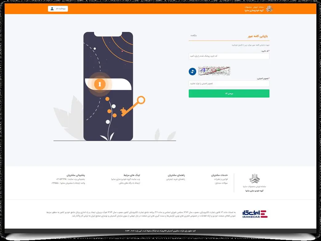 صفحه انتخاب محصول