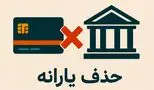 حذف یارانه‌ها با حکم رسمی دولت اجرایی شد