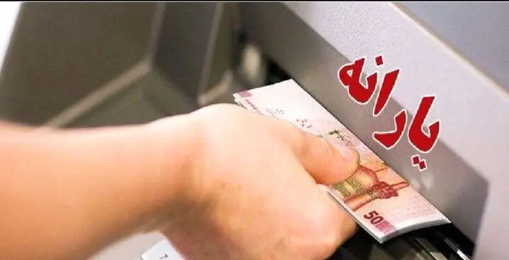 روش دریافت یارانه 600 هزار تومانی اعلام شد