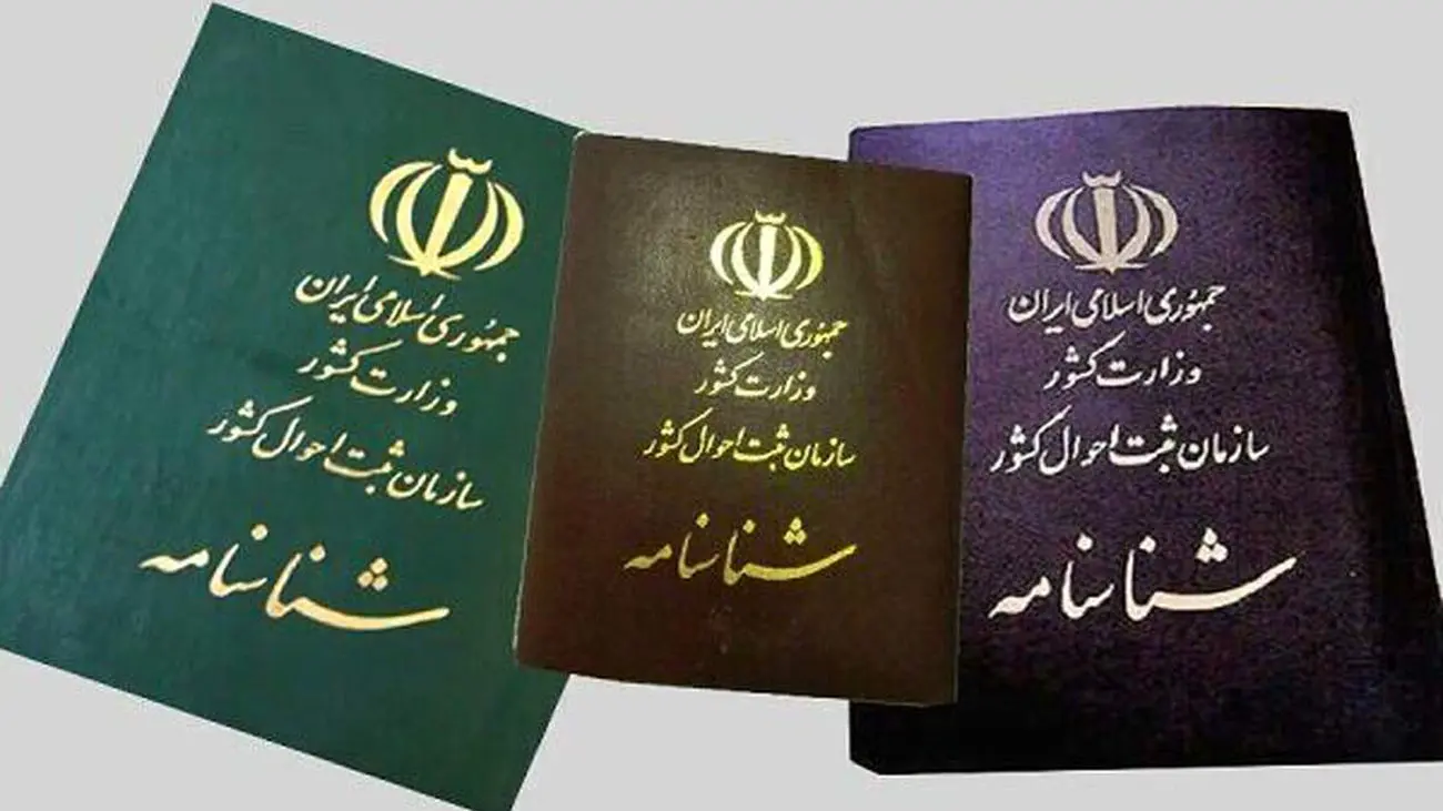 یک روزه شناسانامه بگیرید / خبر خوش برای متقاضیان شناسنامه المثنی
