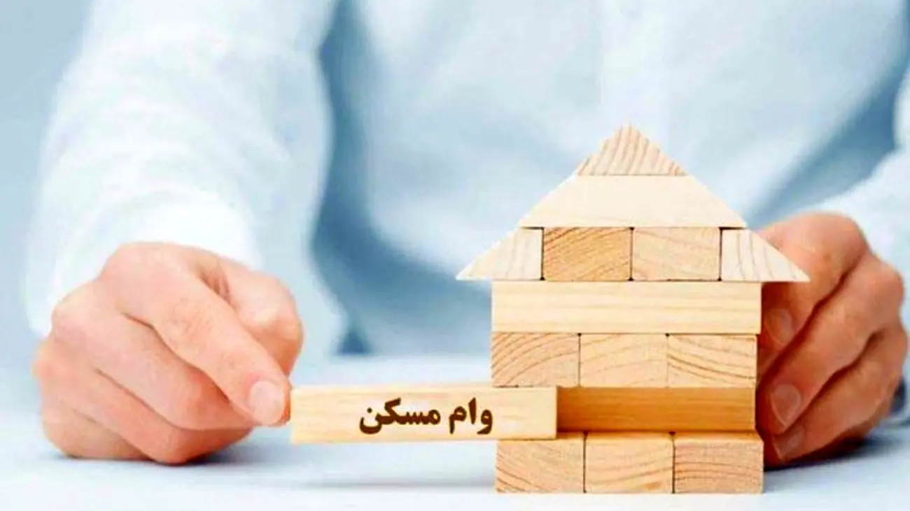 وام ۲۰۰ میلیونی مسکن فرزند سوم به چه کسانی تعلق میگیرد؟ / نحوه دریافت وام مسکن فرزند سوم