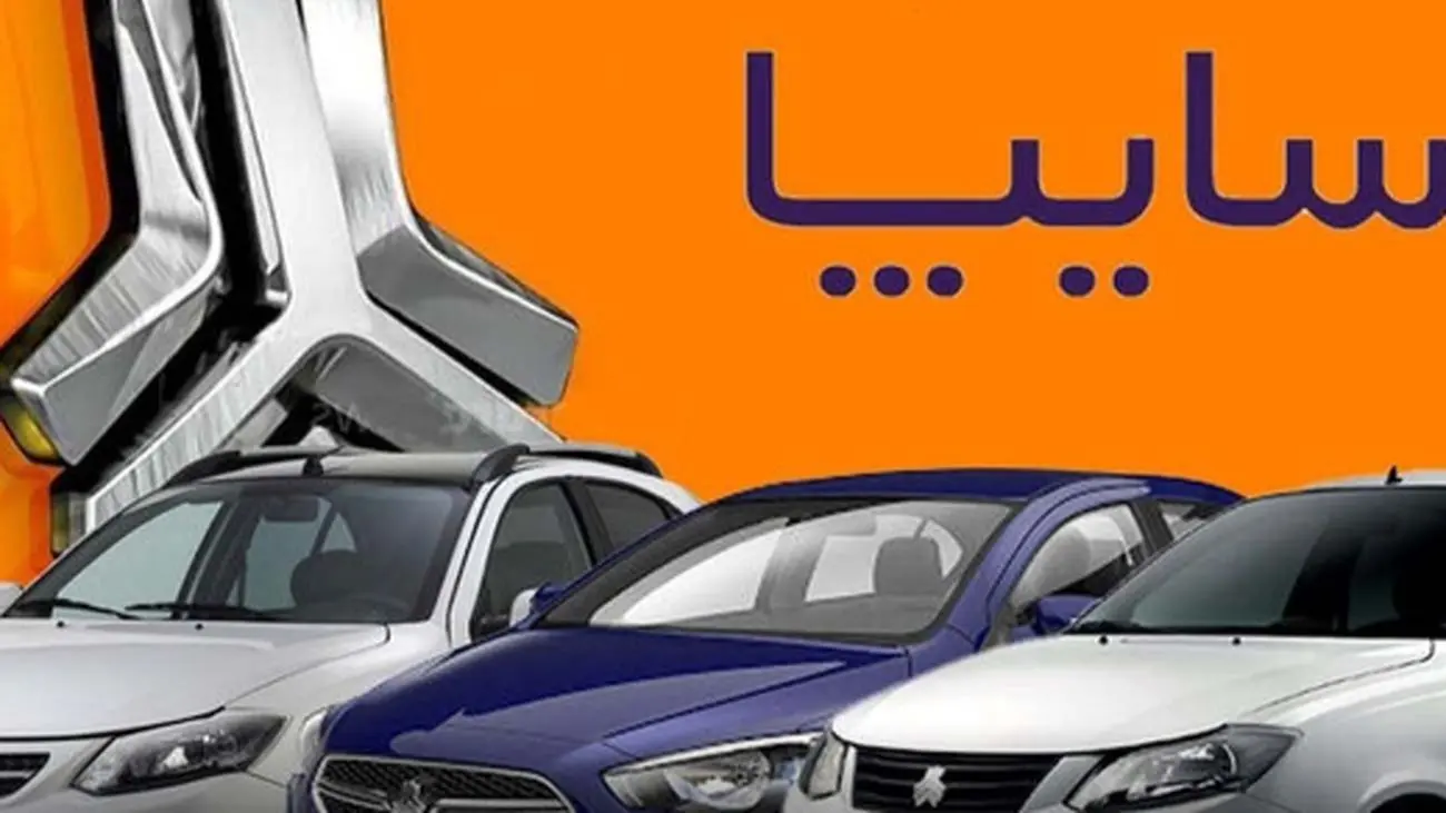 جدیدترین قیمت محصولات سایپا در ۹ فروردین ۱۴۰۴؛ گرانترین خودرو چقدر است؟