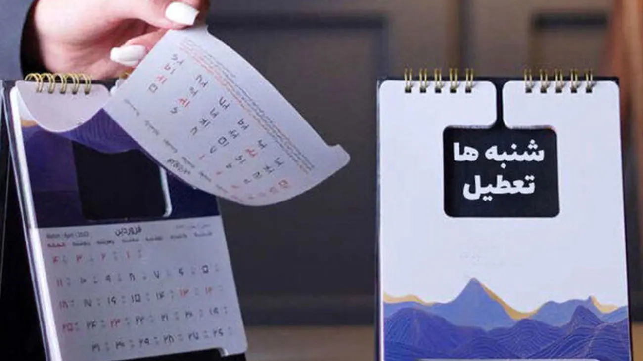 طرح تعطیلی شنبهها کنسل شد؟! / سکوت مجلس در مورد این طرح