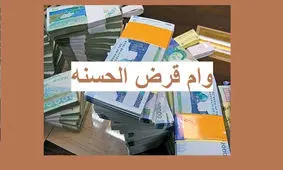 این بانک‌ها وام با نرخ سود پایین پرداخت می‌کنند + جزئیات
