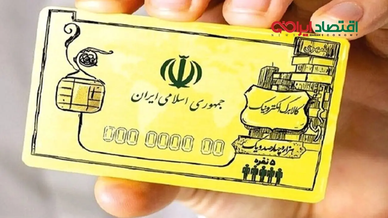 زمان واریز مرحله چهارم کالابرگ الکترونیکی برای دهک‌های ۴ تا ۷ اعلام شد