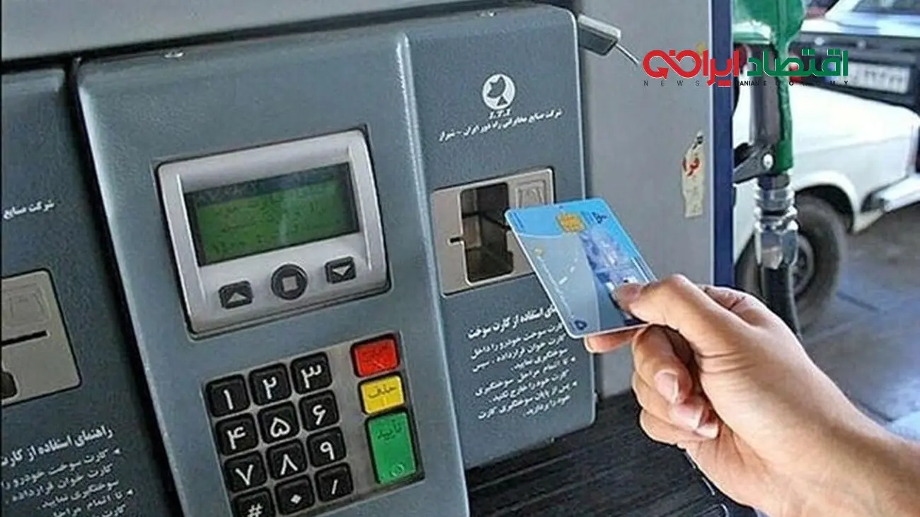 بحران کارت‌های سوخت: وقتی ۶۰۰ هزار کارت یک‌شبه غیرفعال می‌شود