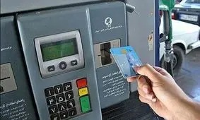 بحران کارت‌های سوخت: وقتی ۶۰۰ هزار کارت یک‌شبه غیرفعال می‌شود