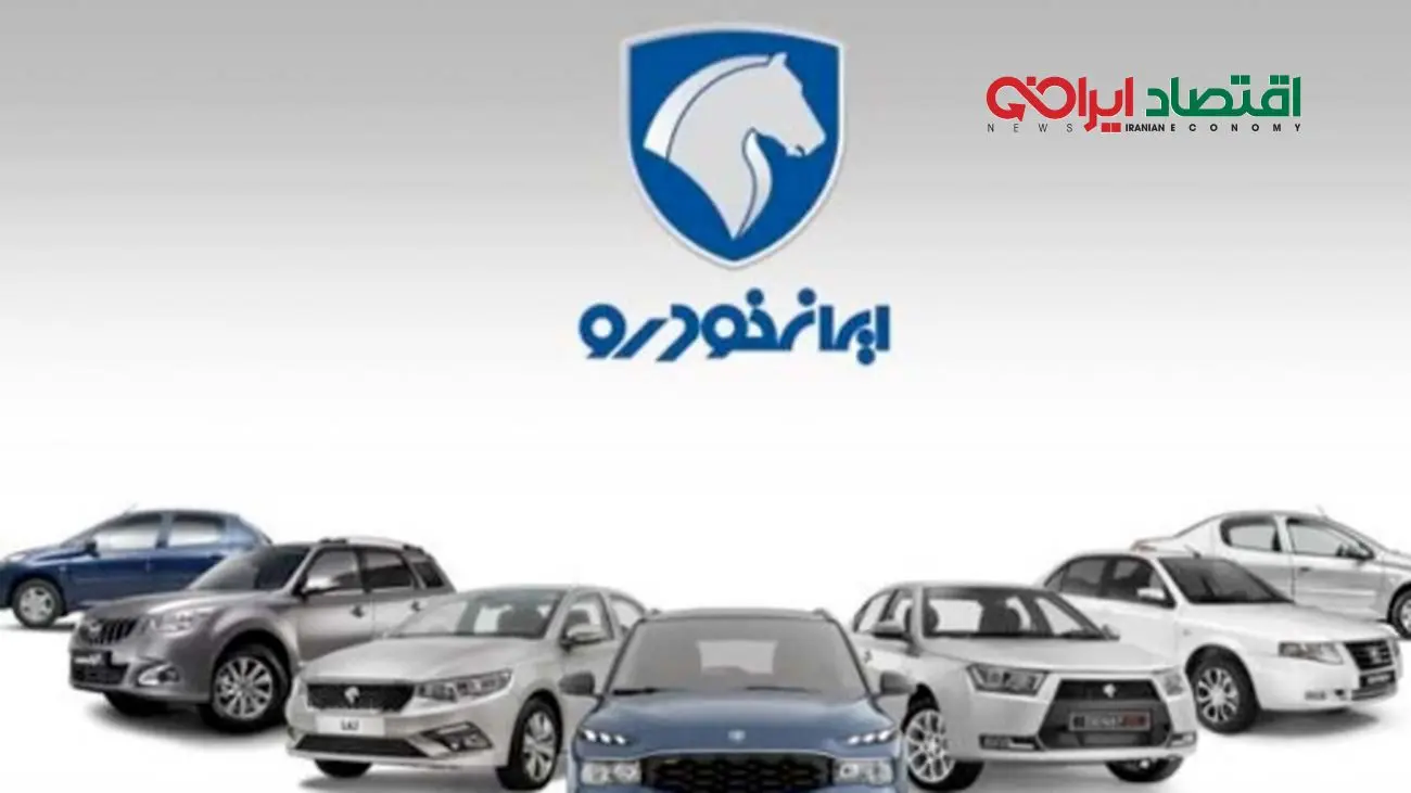 قیمت محصولات ایران‌خودرو امروز یکشنبه 21 اردیبهشت 1404/ تارا کاهشی شد + جدول