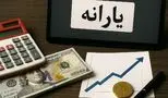 اعلام رسمی تغییر در نحوه پرداختی های مرداد ۱۴۰۴