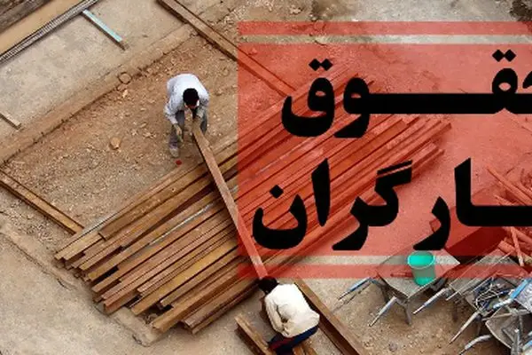 حداقل حقوق کارگران به طور رسمی ۲ برابر شد