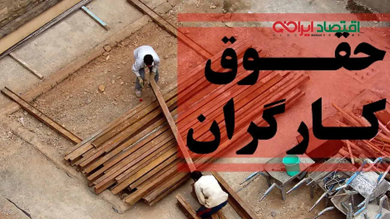 حداقل حقوق کارگران به طور رسمی ۲ برابر شد