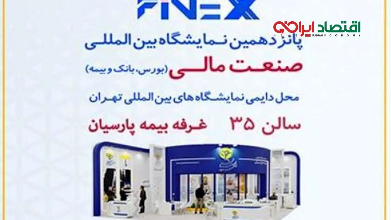 دستاوردهای شگرف بیمه ایران در توسعه بیمه گری هوشمند معرفی می شود