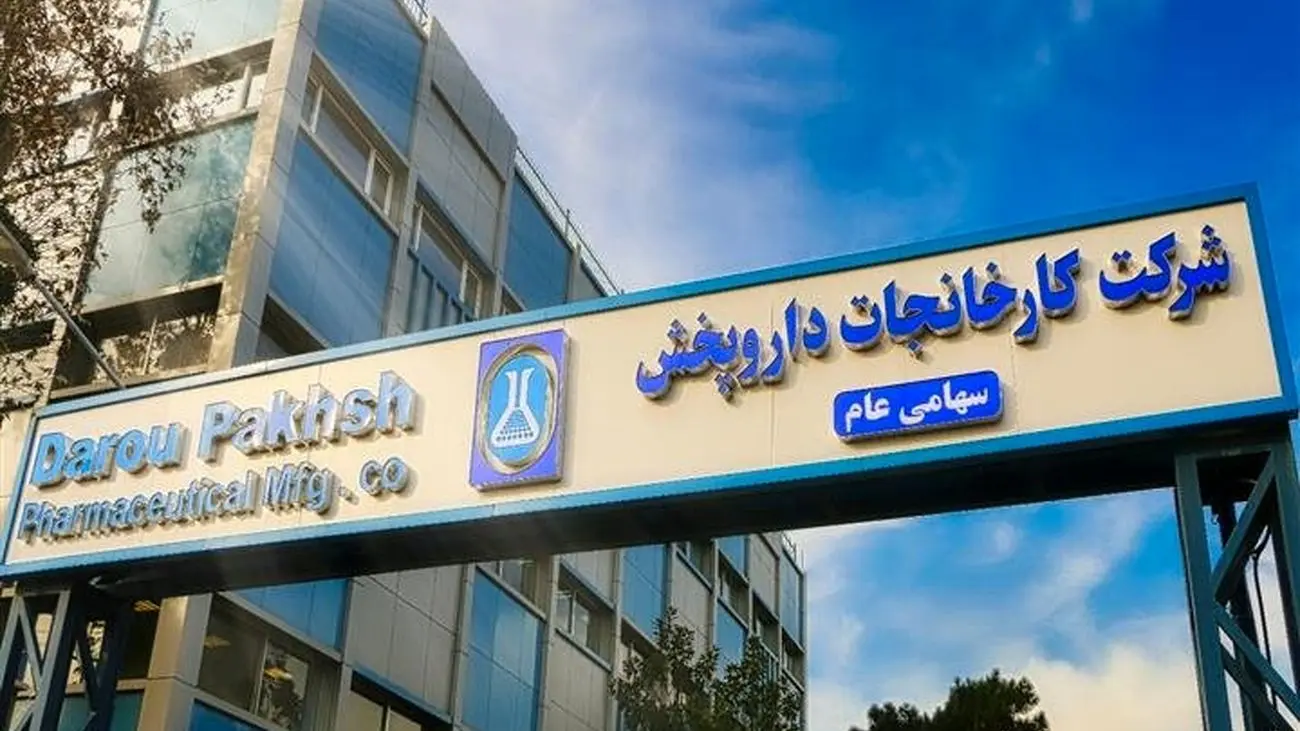 بهروزرسانی تجهیزات کارخانجات داروپخش اولویت اصلی شرکت است