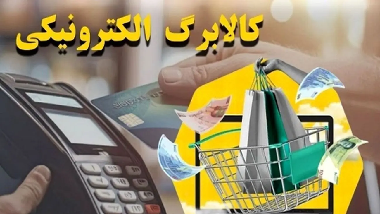 زمان دقیق واریز مرحله سوم کالابرگ اعلام شد!