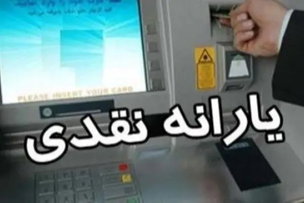  همه چیز درباره تغییر زمان واریز یارانه نقدی اردیبهشت ۱۴۰۴