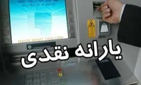  همه چیز درباره تغییر زمان واریز یارانه نقدی اردیبهشت ۱۴۰۴