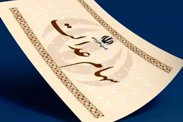 زمان قطعی واریز سود سهام عدالت اسفند 1403 اعلام شد