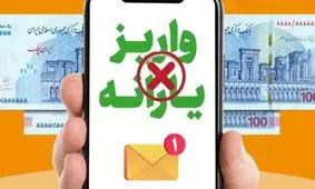 قطع یارانه این افراد رسما اعلام شد / یارانه چه کسانی حذف می‌شود؟