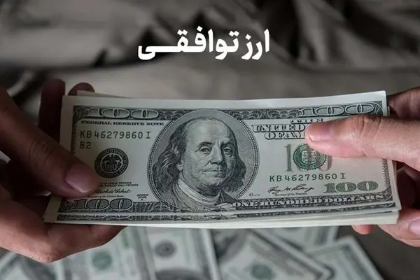 آخرین قیمت ارز توافقی نیما/ نرخ حواله دلار چند شد؟