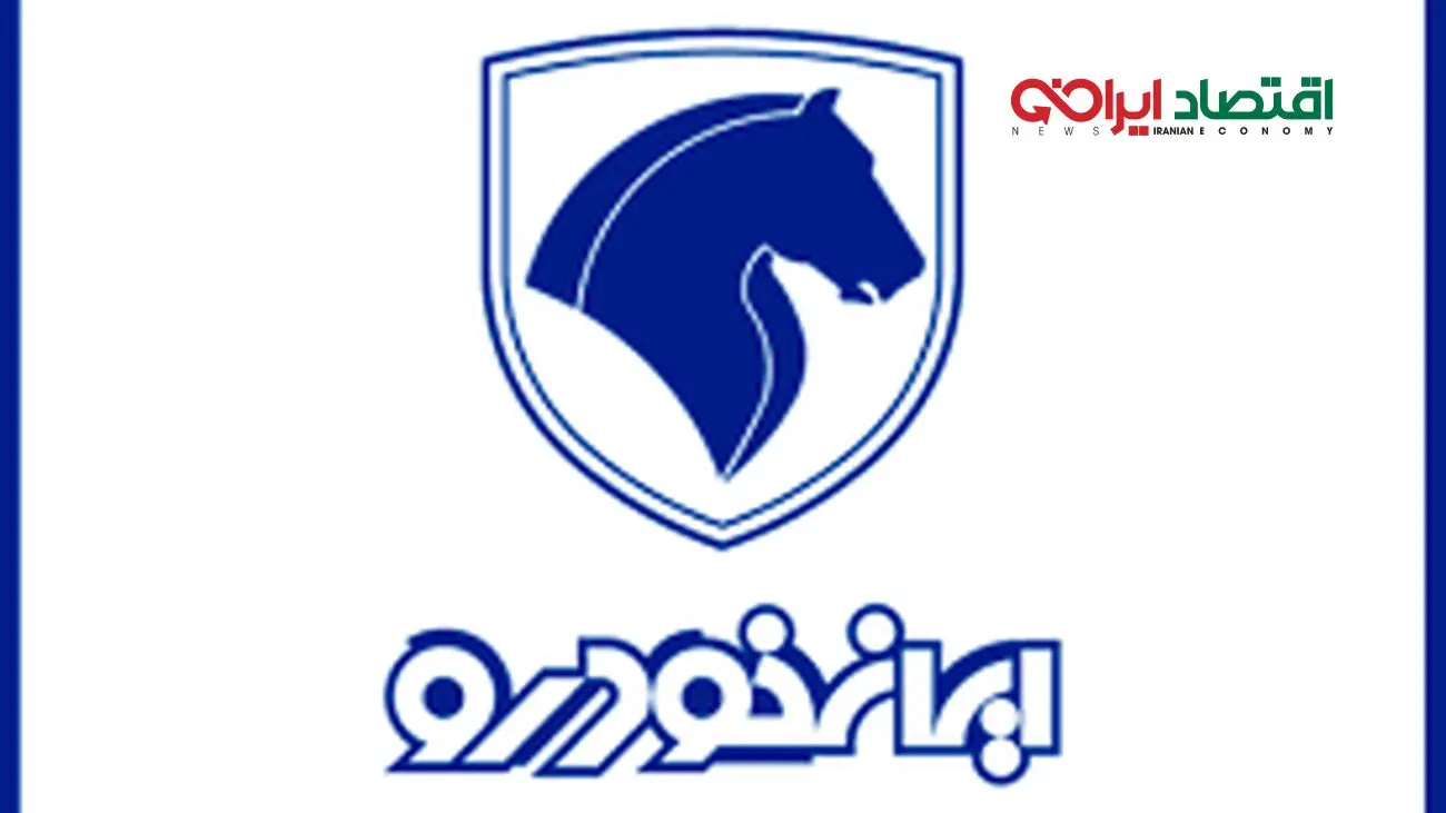 خبر فوری/ایران خودرو پیش فروش 3 خودرو را آغاز کرد+شرایط