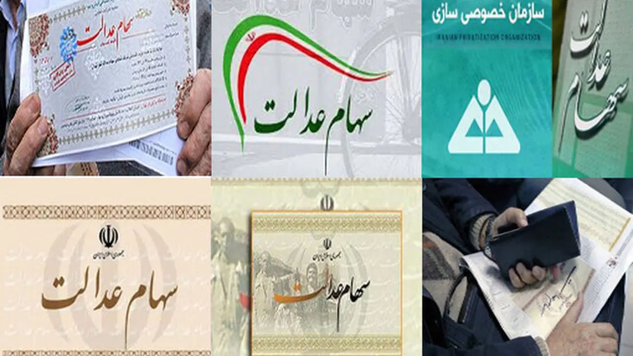 تکلیف سهام عدالت متوفیان مشخص شد + جزئیات مهم