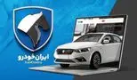 اسامی برندگان خوش‌شانس قرعه‌کشی طرح مادران ایران خودرو اعلام شد