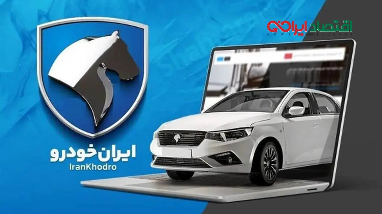 اسامی برندگان خوش‌شانس قرعه‌کشی طرح مادران ایران خودرو اعلام شد