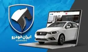 اسامی برندگان خوش‌شانس قرعه‌کشی طرح مادران ایران خودرو اعلام شد